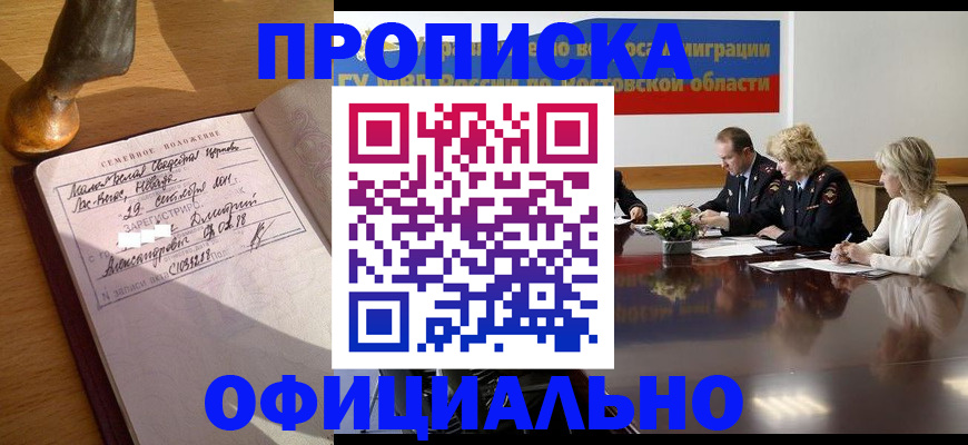 прописка гарантия в Углегорске